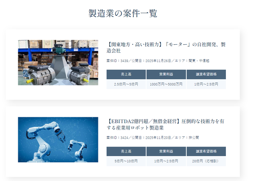 M&Aプライムグループの製造業のM&A事例